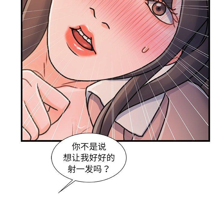 故乡的那些女人，第 16 话，第 113 页