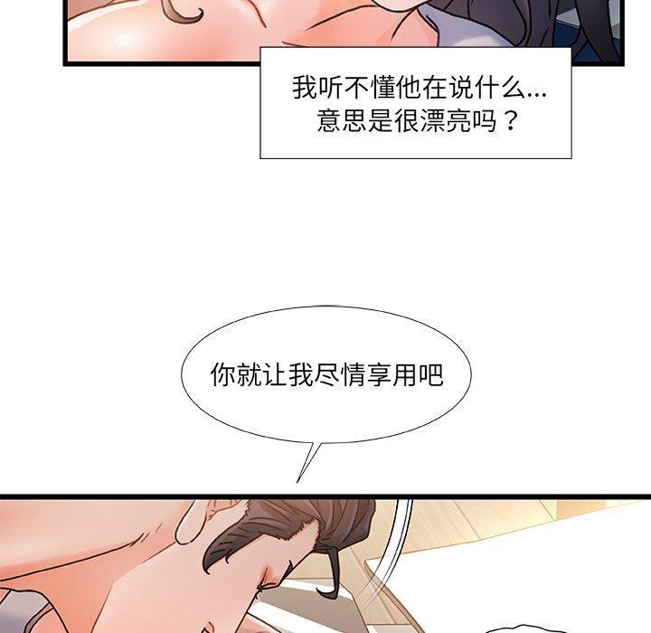 故乡的那些女人，第 16 话，第 25 页