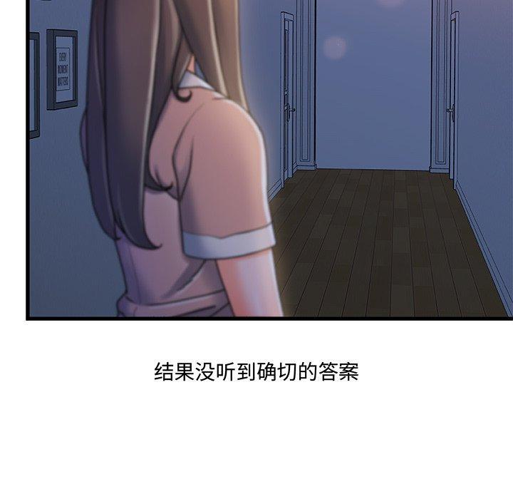 故乡的那些女人，第 17 话，第 106 页
