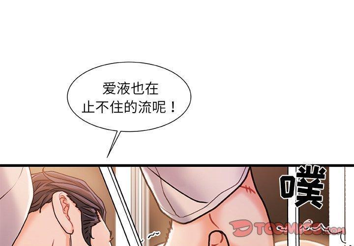 故乡的那些女人，第 17 话，第 3 页