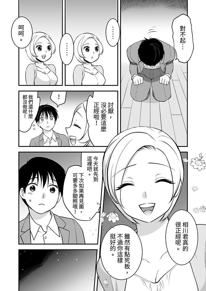 「不想插進我的裡...，第22話，第 5 页