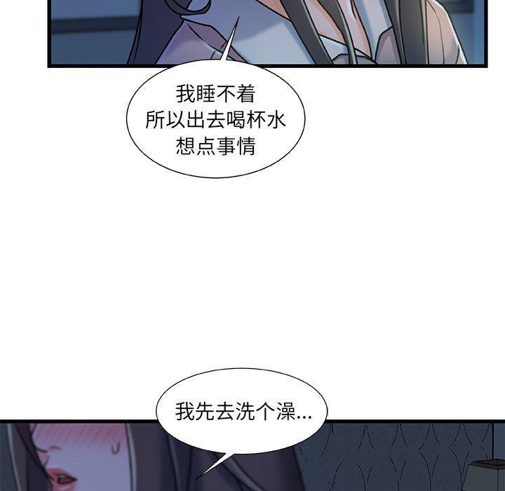 故乡的那些女人，第 18 话，第 5 页