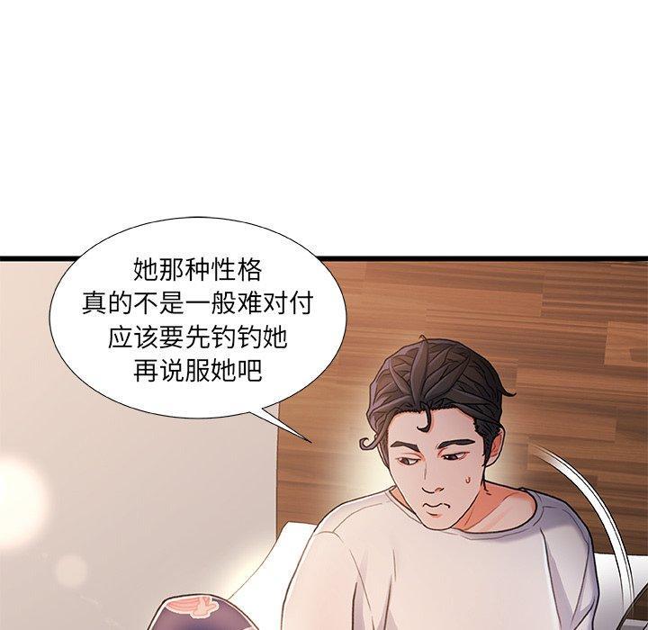 故乡的那些女人，第 18 话，第 25 页