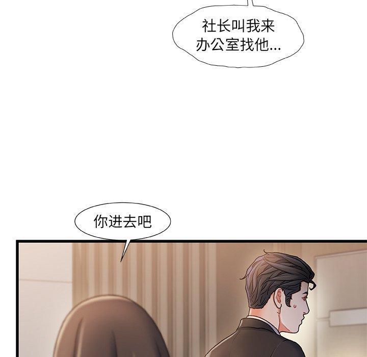 故乡的那些女人，第 18 话，第 84 页