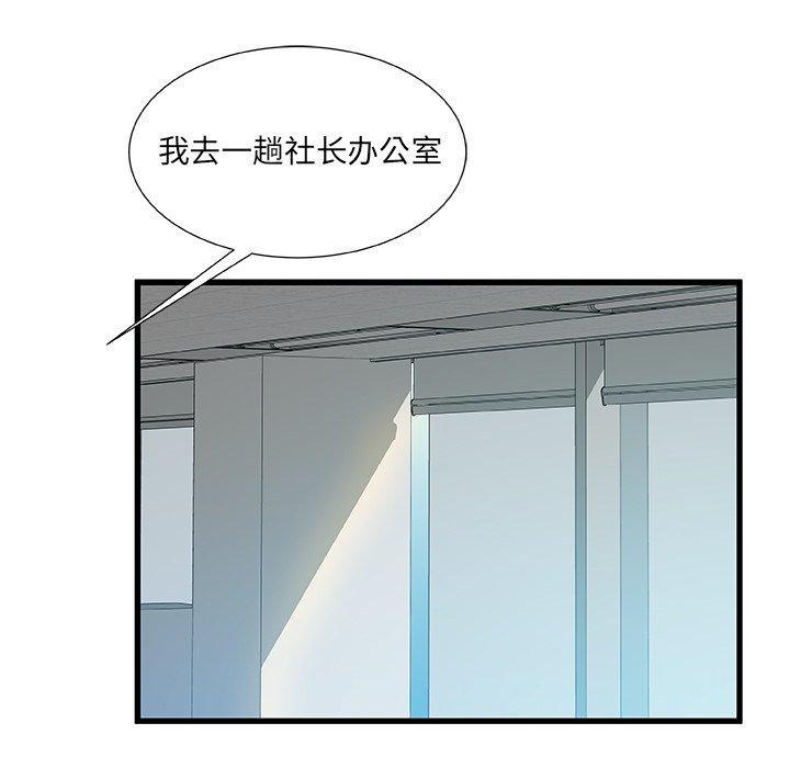 故乡的那些女人，第 18 话，第 77 页