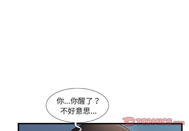 故乡的那些女人，第 18 话，第 3 页