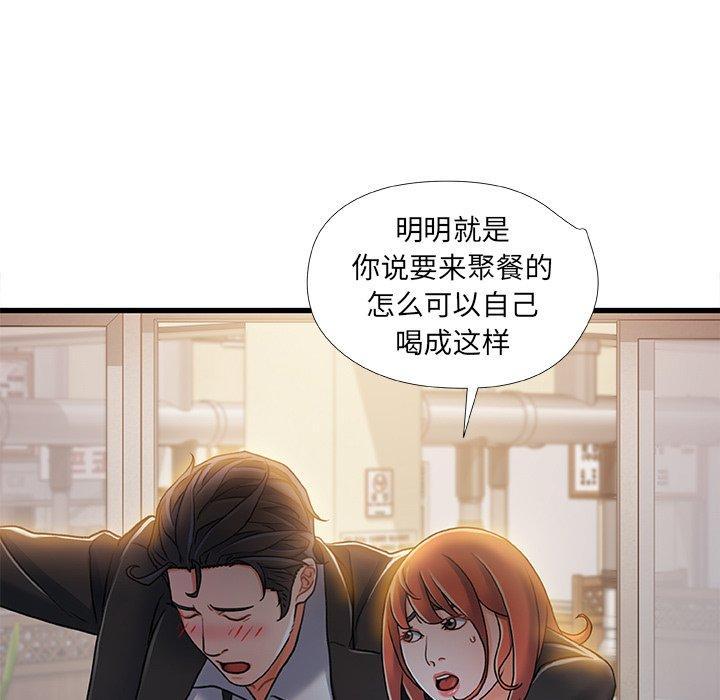 故乡的那些女人，第 19 话，第 5 页