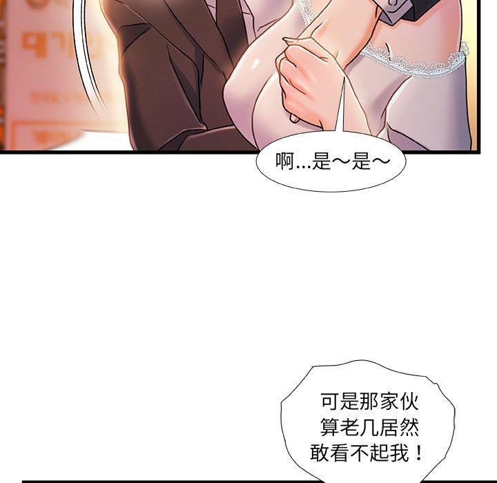 故乡的那些女人，第 19 话，第 8 页