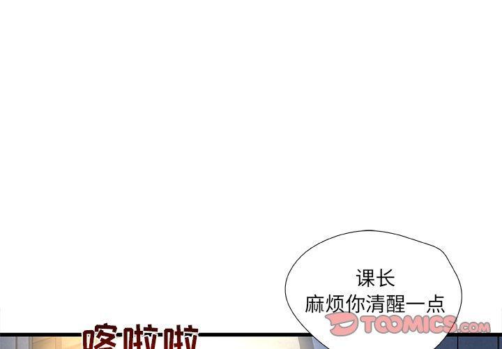 故乡的那些女人，第 19 话，第 3 页
