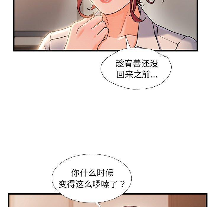 故乡的那些女人，第 20 话，第 65 页