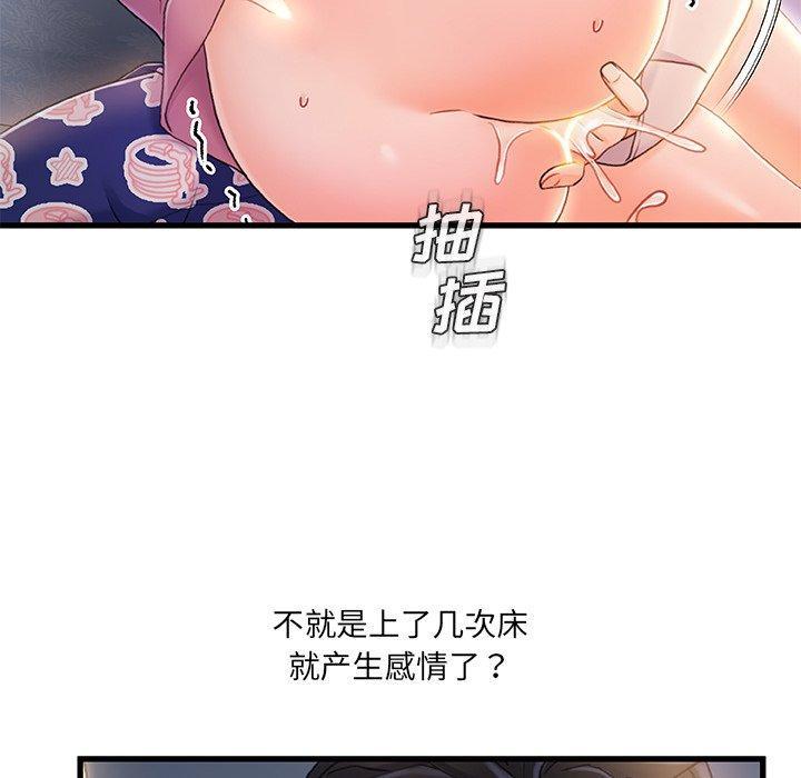 故乡的那些女人，第 21 话，第 49 页