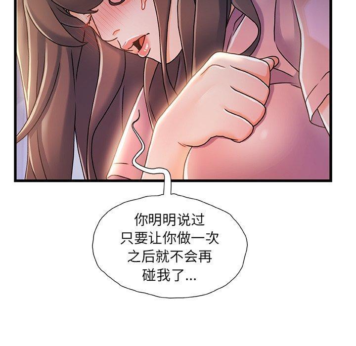 故乡的那些女人，第 21 话，第 17 页
