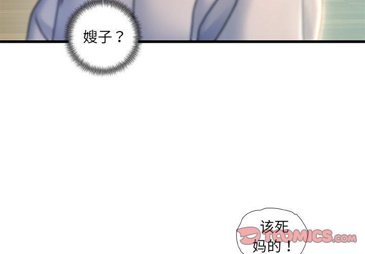 故乡的那些女人，第 21 话，第 3 页
