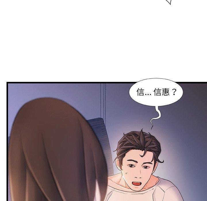 故乡的那些女人，第 22 话，第 123 页