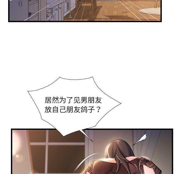 故乡的那些女人，第 22 话，第 5 页