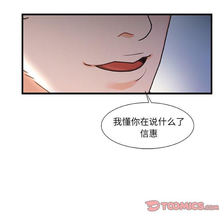 故乡的那些女人，第 23 话，第 21 页
