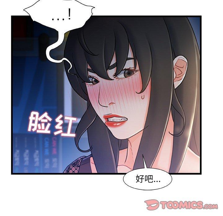 故乡的那些女人，第 23 话，第 51 页