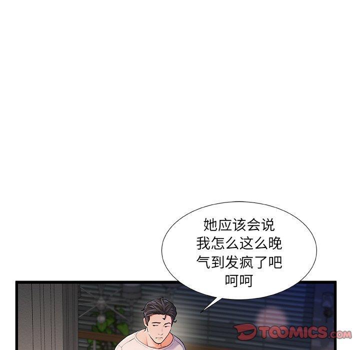 故乡的那些女人，第 24 话，第 106 页