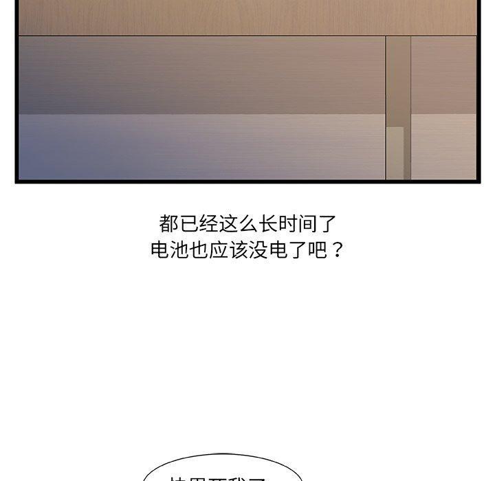 故乡的那些女人，第 24 话，第 49 页