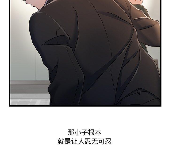 故乡的那些女人，第 24 话，第 97 页