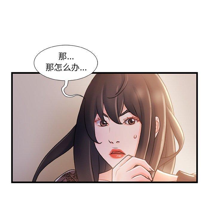 故乡的那些女人，第 24 话，第 8 页