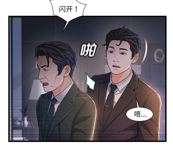 故乡的那些女人，第 24 话，第 77 页