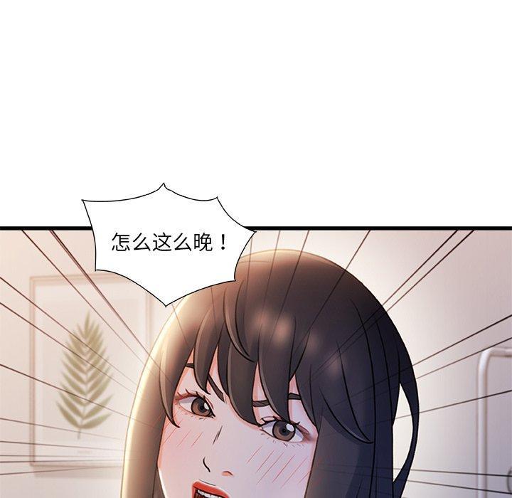 故乡的那些女人，第 25 话，第 5 页