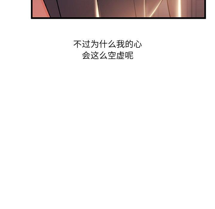 故乡的那些女人，第 25 话，第 84 页
