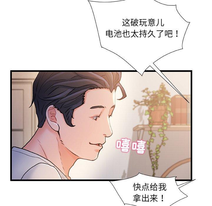 故乡的那些女人，第 25 话，第 8 页