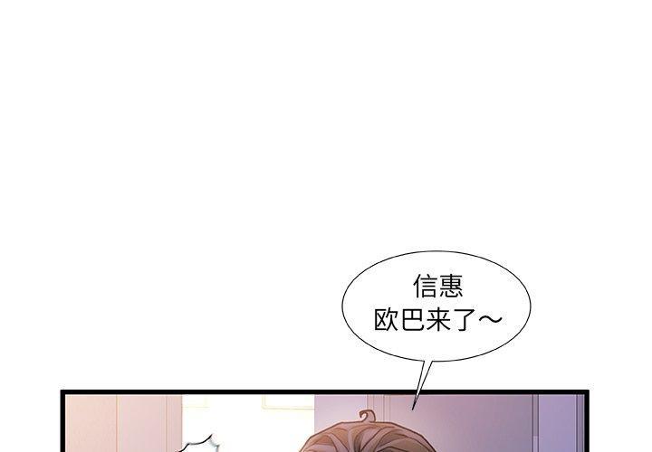 故乡的那些女人，第 25 话，第 3 页