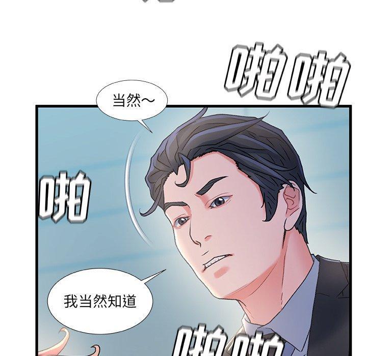 故乡的那些女人，第 26 话，第 97 页