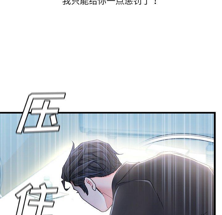 故乡的那些女人，第 26 话，第 84 页