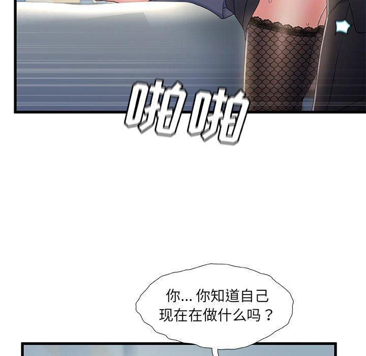 故乡的那些女人，第 26 话，第 95 页