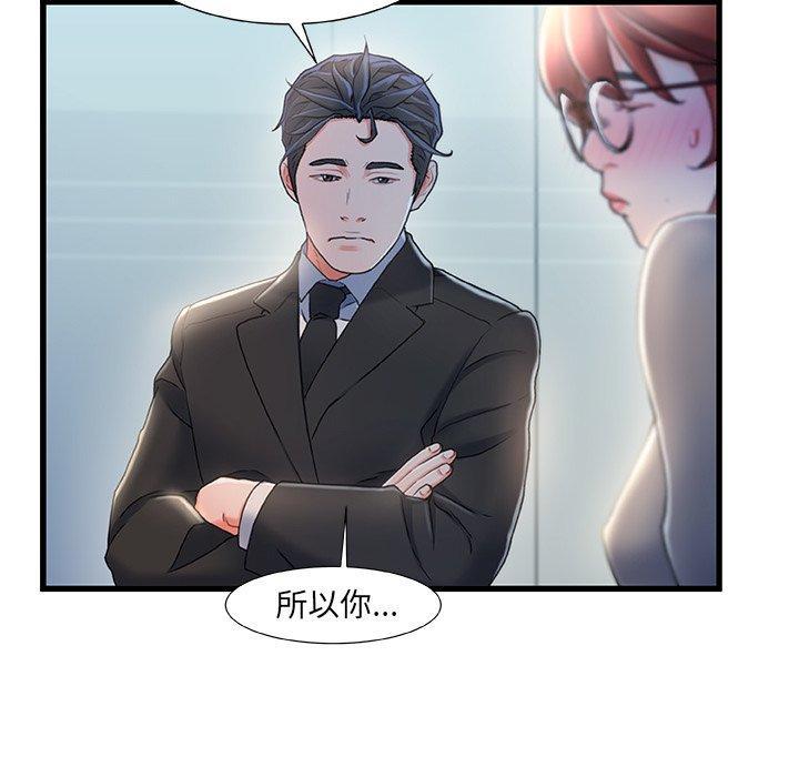 故乡的那些女人，第 26 话，第 77 页