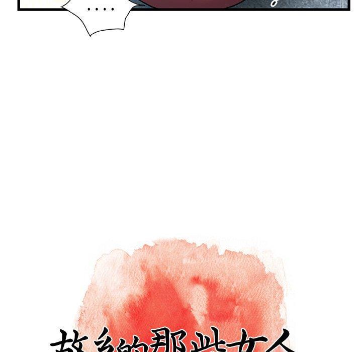 故乡的那些女人，第 27 话，第 95 页