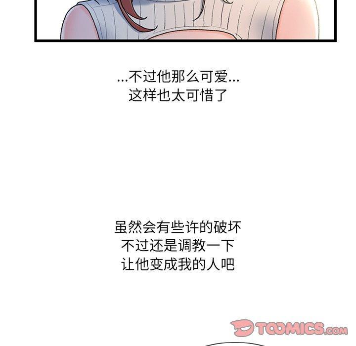 故乡的那些女人，第 27 话，第 82 页