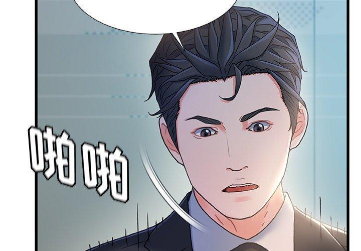 故乡的那些女人，第 27 话，第 3 页