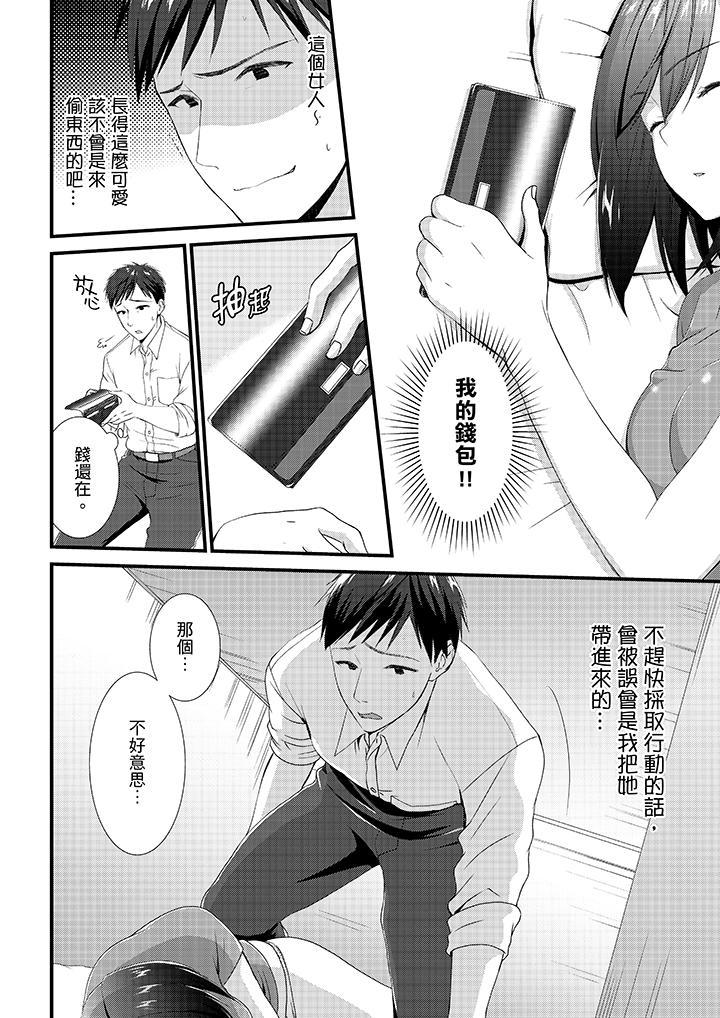 不會吧，膠囊旅館有色狼！？，第1話，第 5 页
