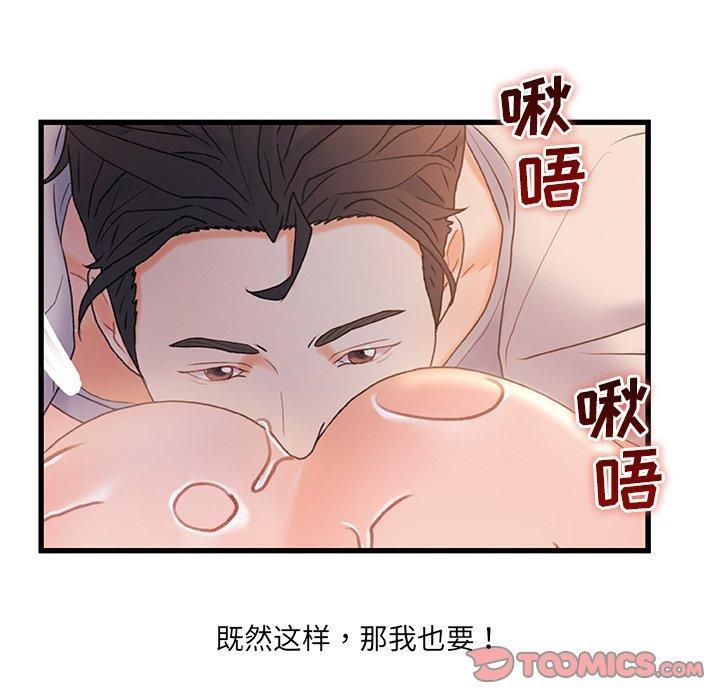 故乡的那些女人，第 28 话，第 84 页