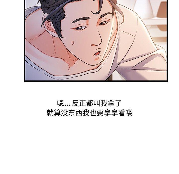 故乡的那些女人，第 28 话，第 77 页