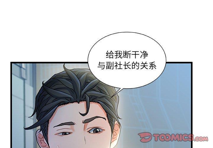 故乡的那些女人，第 28 话，第 3 页