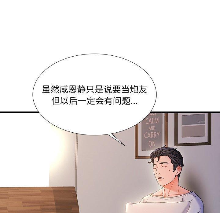 故乡的那些女人，第 28 话，第 60 页