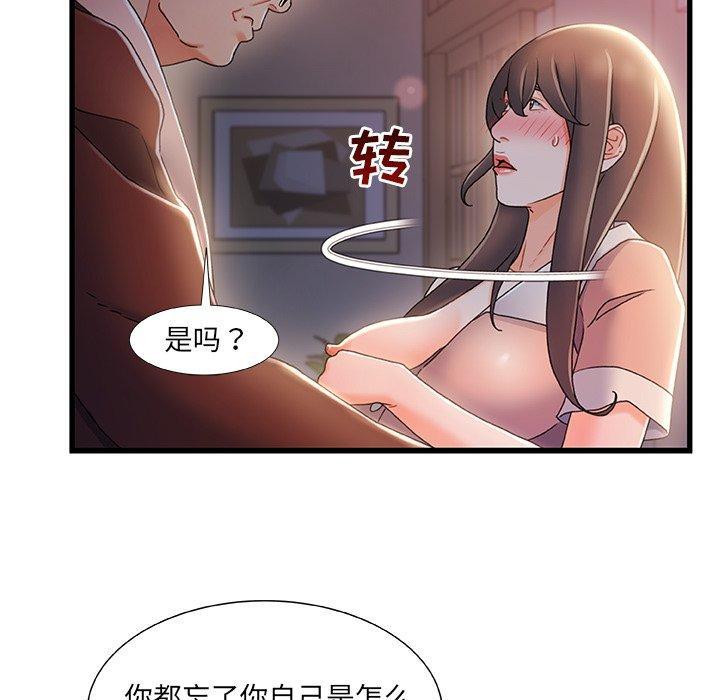 故乡的那些女人，第 29 话，第 44 页
