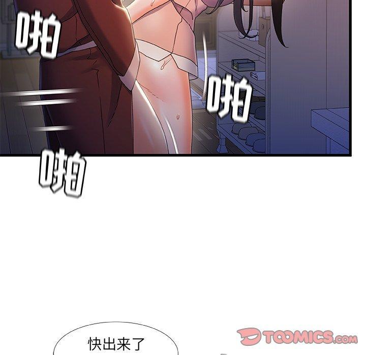 故乡的那些女人，第 29 话，第 84 页