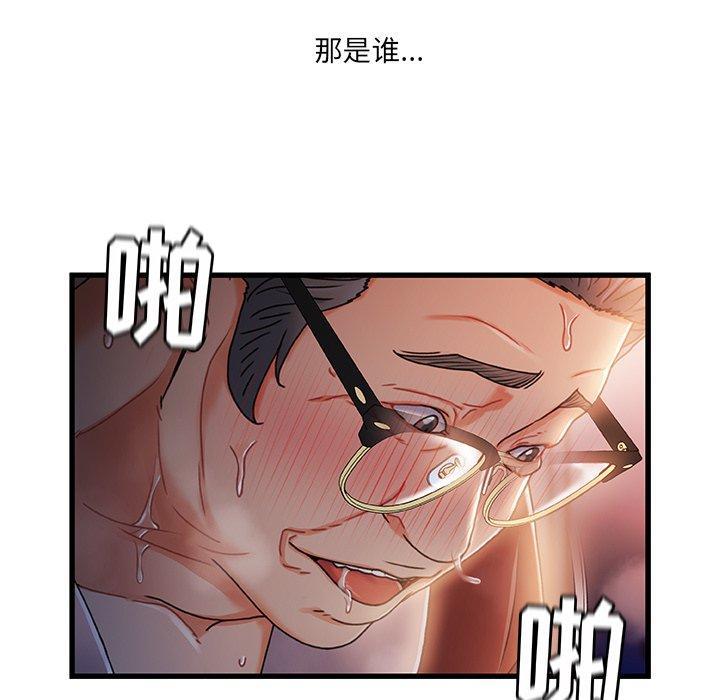 故乡的那些女人，第 29 话，第 77 页