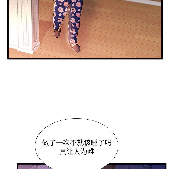 故乡的那些女人，第 29 话，第 64 页