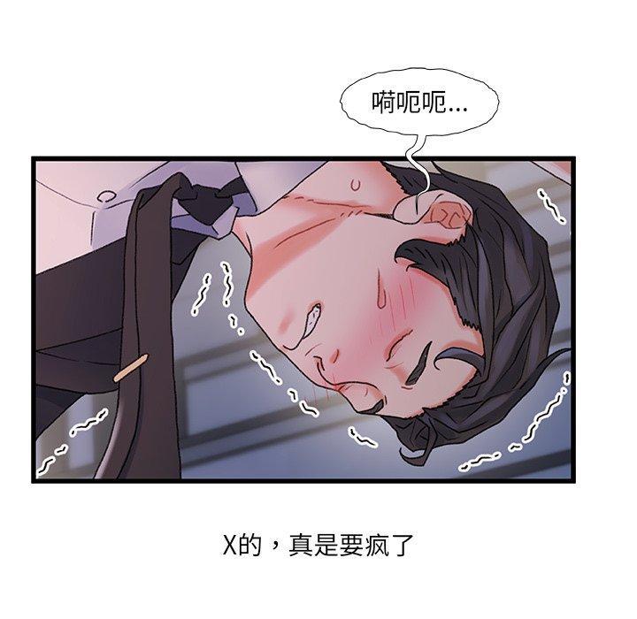 故乡的那些女人，第 30 话，第 96 页