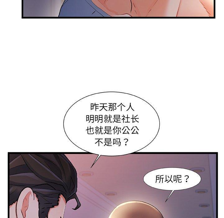 故乡的那些女人，第 30 话，第 25 页