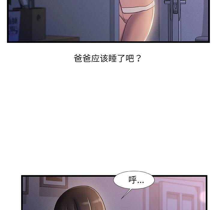故乡的那些女人，第 30 话，第 6 页