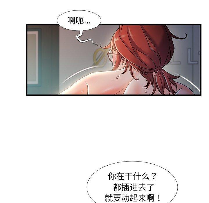 故乡的那些女人，第 30 话，第 84 页